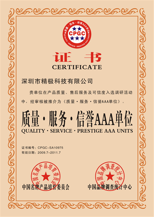 質(zhì)量、服務(wù)、信譽(yù)AAA單位