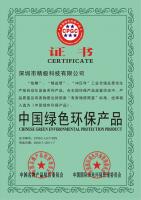 中國綠色環保產品